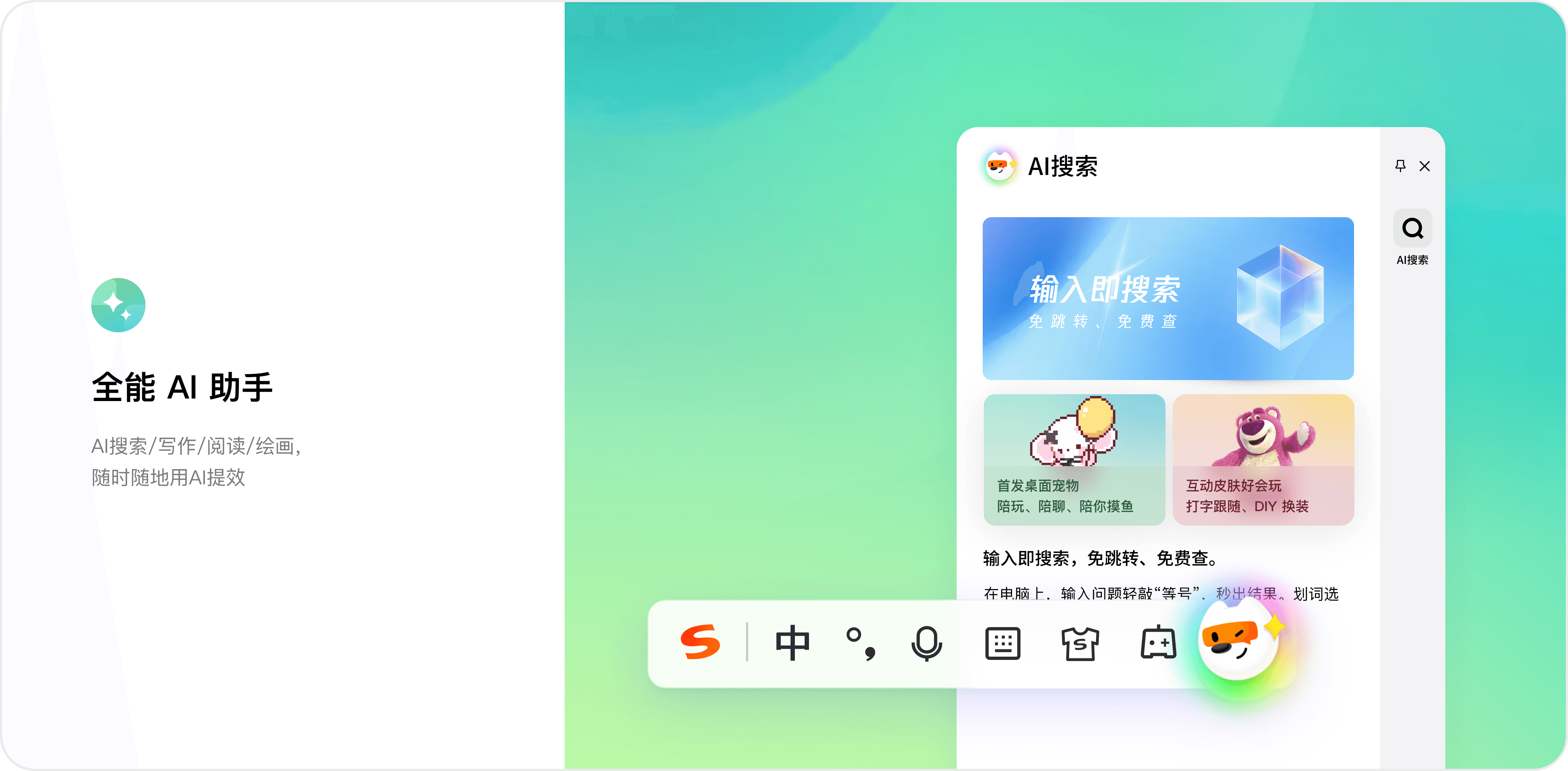 搜狗输入法智能纠错效果示意