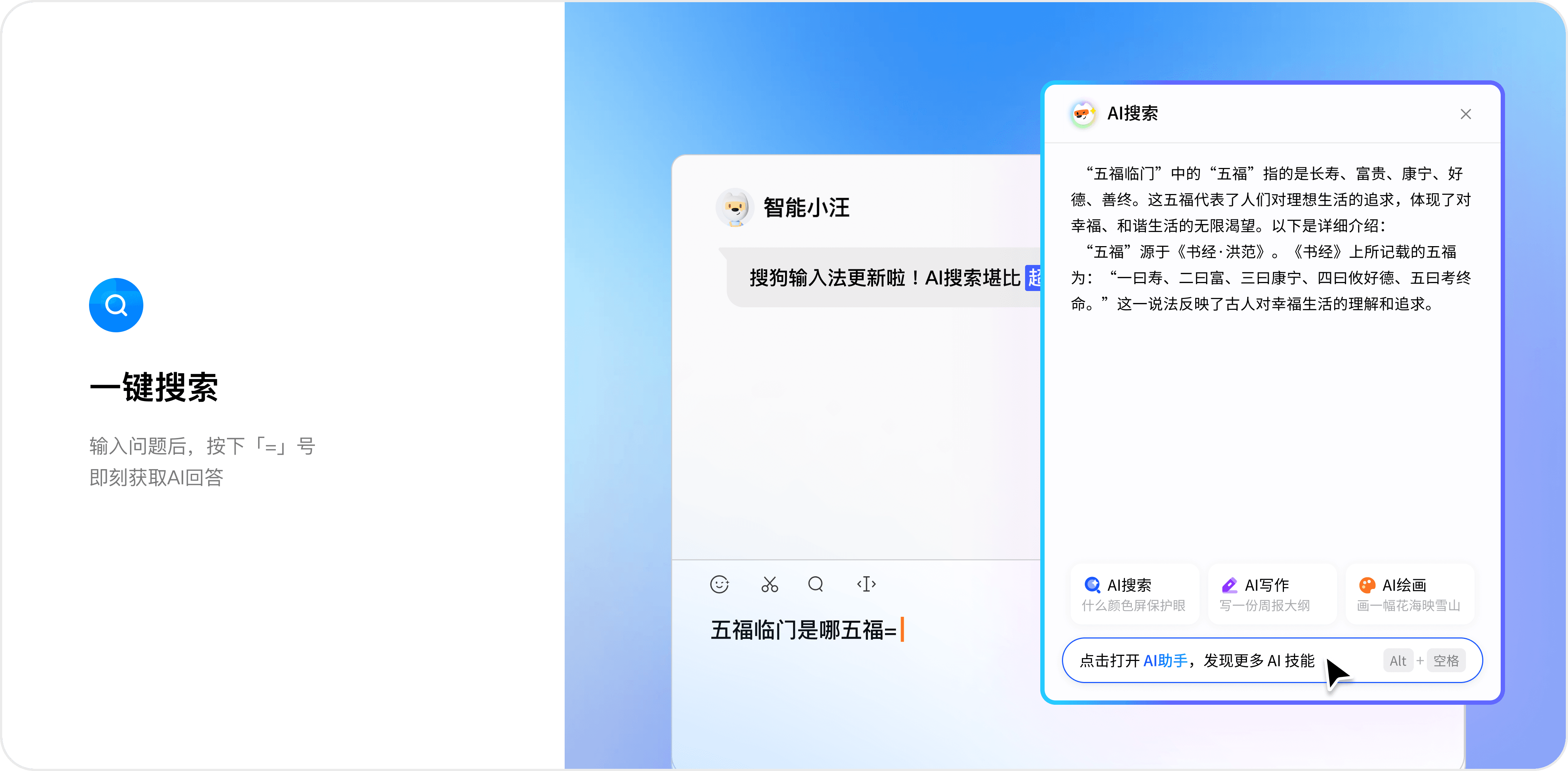 搜狗输入法AI写作助手界面